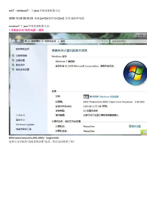 win7下Java虚拟机的配置(图文教程)