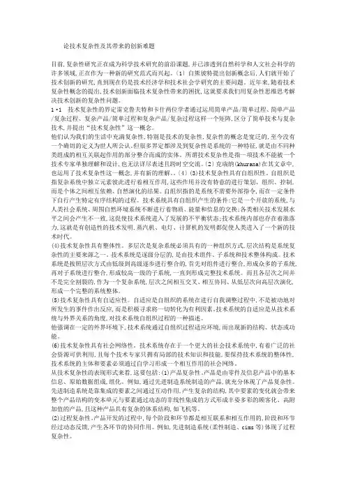 论技术复杂性及其带来的创新难题
