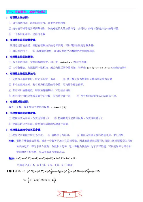 7年级上册数学第二章《有理数的运算综合》讲义