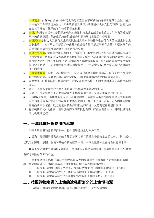 土壤学复习资料