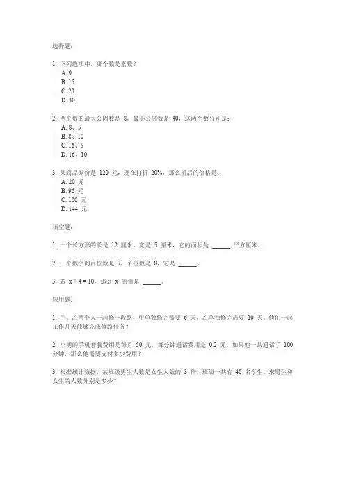中考数学自主招生试题