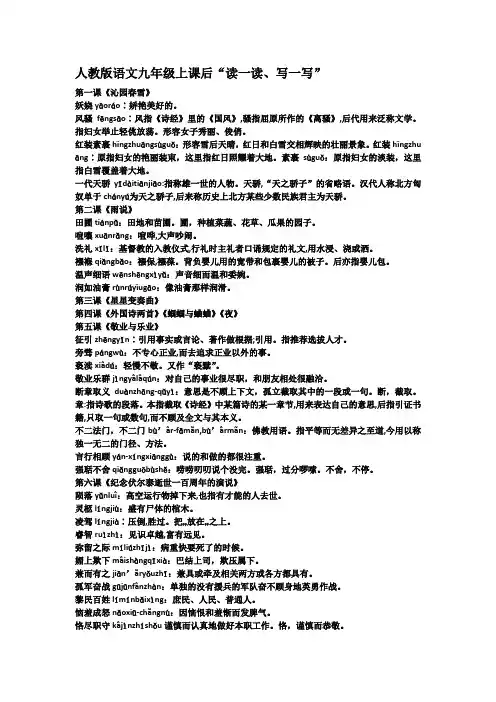九年级上册各课生字词
