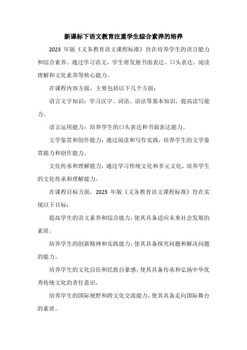 2023年版《义务教育语文课程标准》