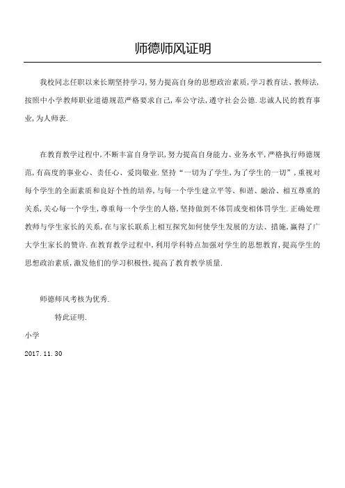 师德师风证明