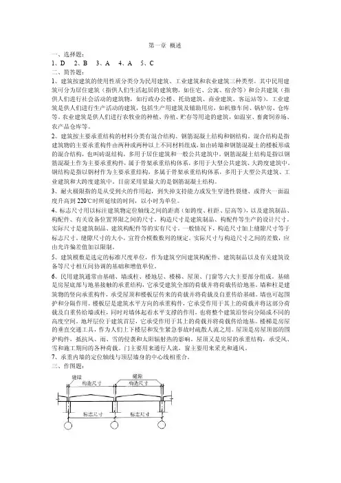 建筑构造习题答案【可编辑】