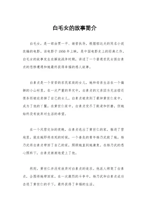 白毛女的故事简介