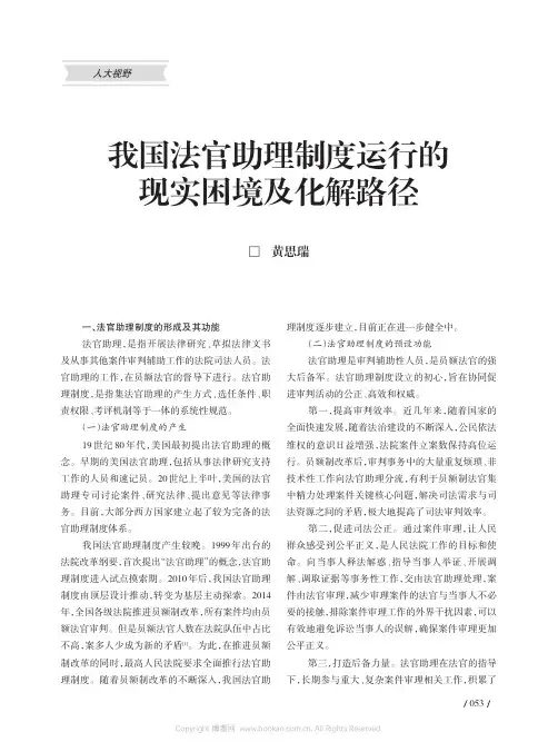 我国法官助理制度运行的现实困境及化解路径