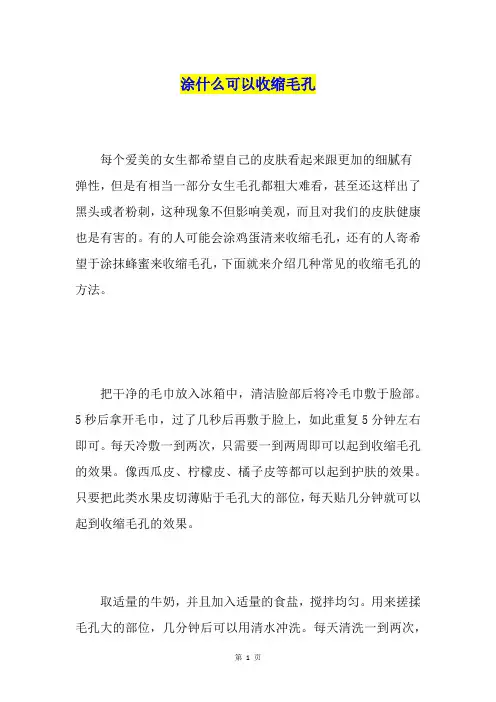 涂什么可以收缩毛孔