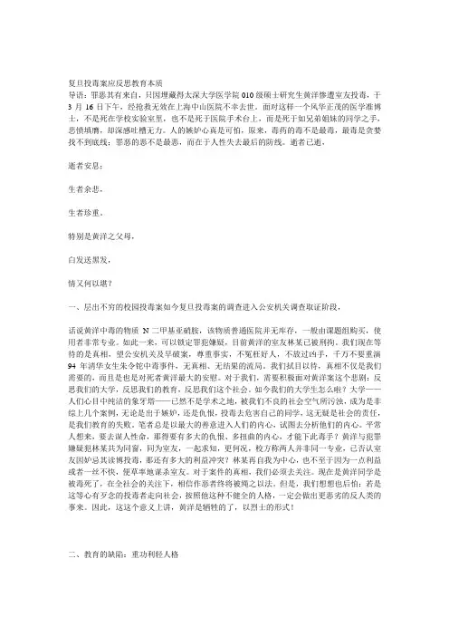 复旦投毒案应反思教育本质