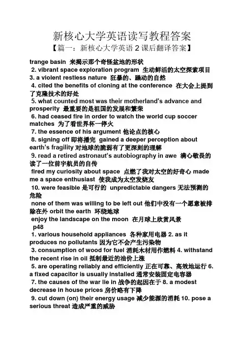 新核心大学英语读写教程答案