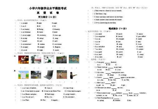2017年人教版小学六年级下英语学业水平模拟试卷及答案