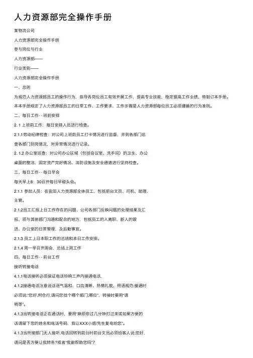 人力资源部完全操作手册