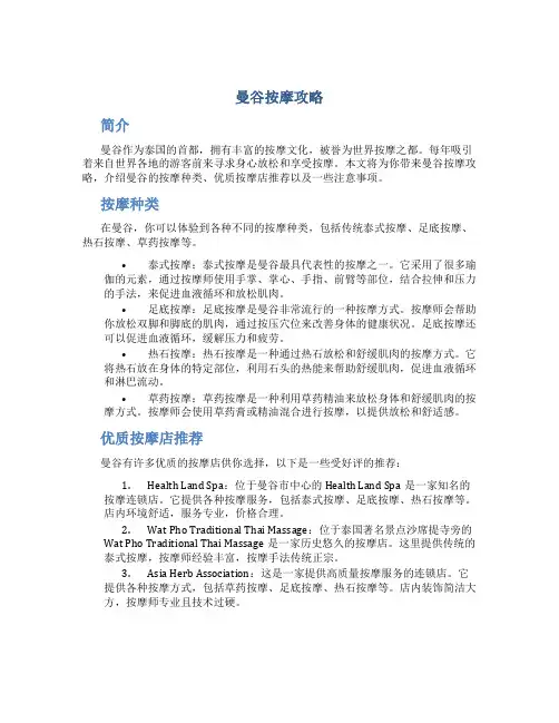 曼谷按摩攻略