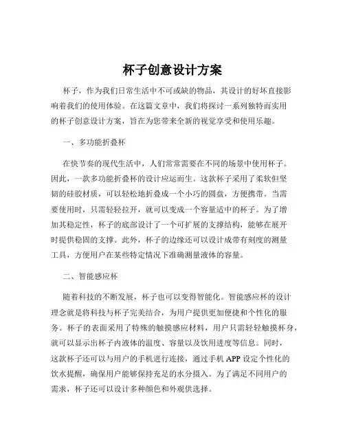 杯子创意设计方案