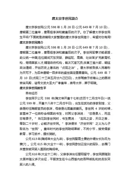 唐太宗李世民简介