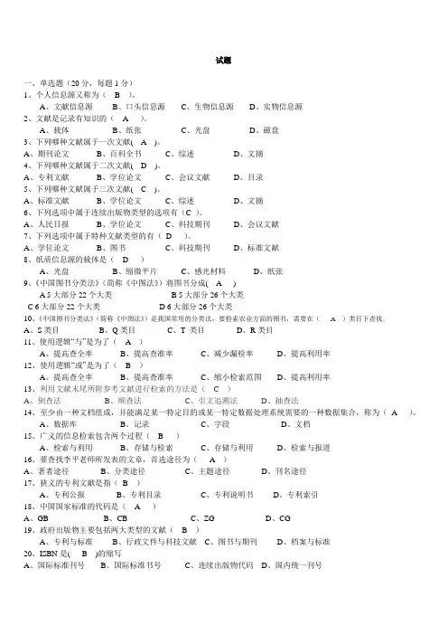 文献检索试题62634