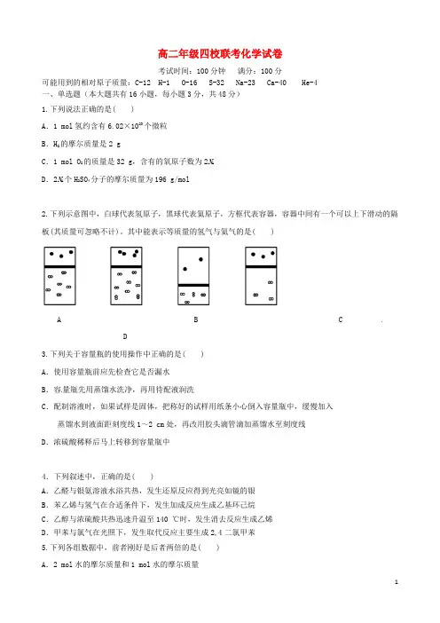 江西省上饶市横峰中学、戈阳一中、铅山一中、德兴一中