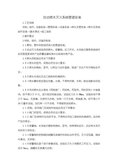 自动喷水灭火系统管道安装