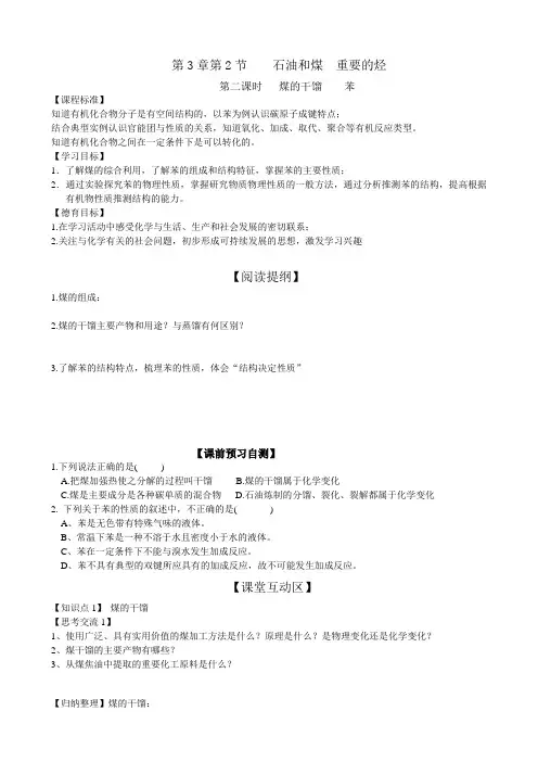 高中化学《煤的干馏  苯》教案