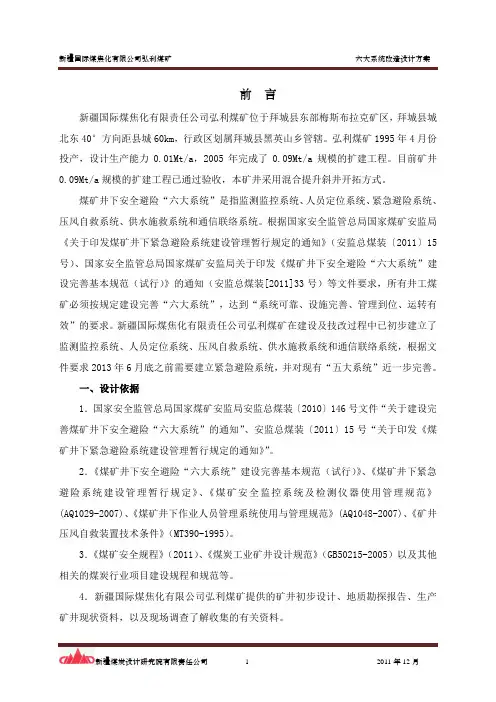 弘利煤矿六大系统(汇总)