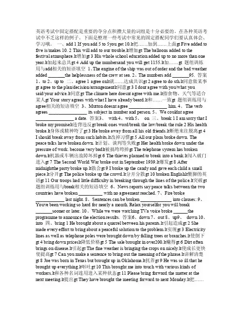 常见动词与介词之间的搭配法和练习
