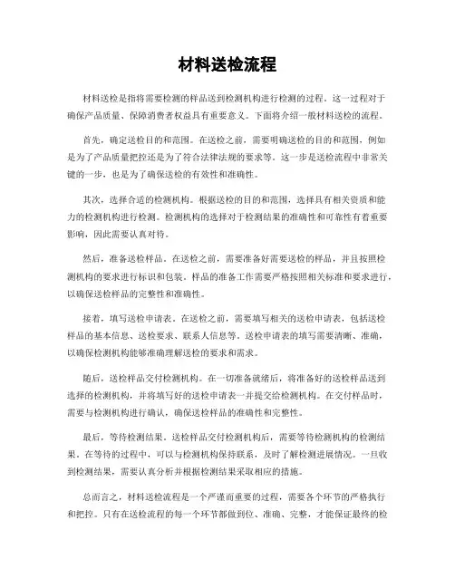 材料送检流程