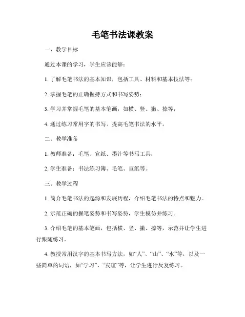 毛笔书法课教案