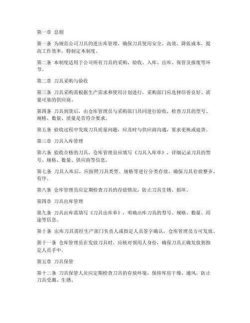 仓库刀具进出库管理制度
