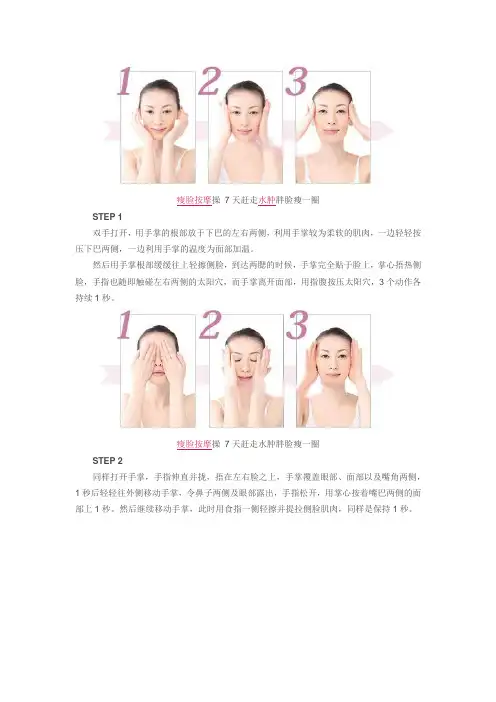 瘦脸按摩操 7天赶走水肿胖脸瘦一圈