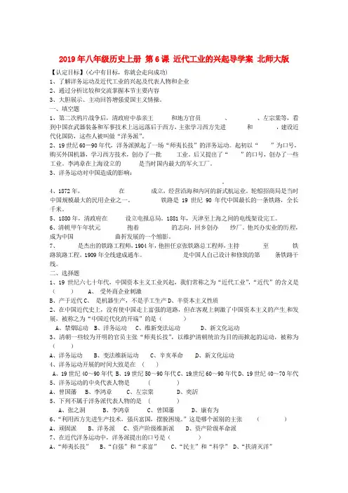 2019年八年级历史上册 第6课 近代工业的兴起导学案 北师大版.doc