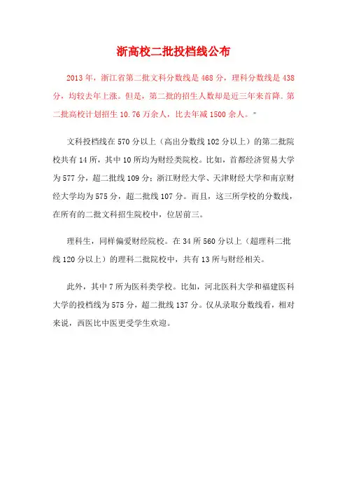 2013年浙江省第二批分数线