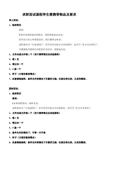 学生面试课程携带物品清单