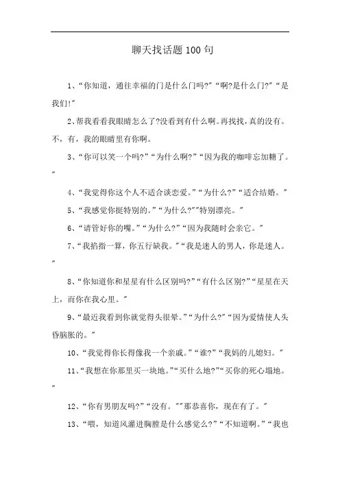 聊天找话题100句