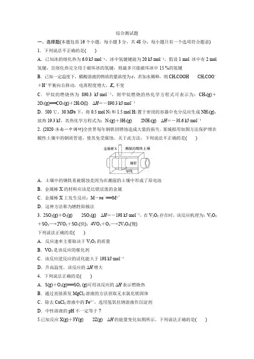 高二化学人教版选择性必修第1册综合测试题