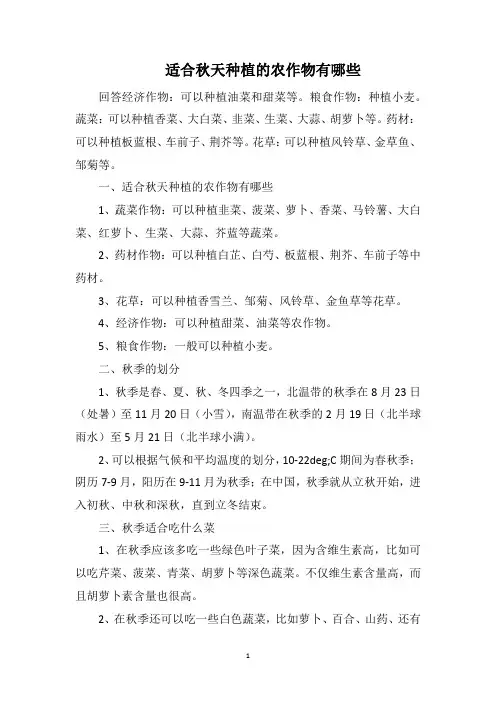 适合秋天种植的农作物有哪些