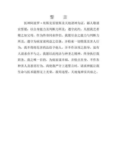医生入行誓言