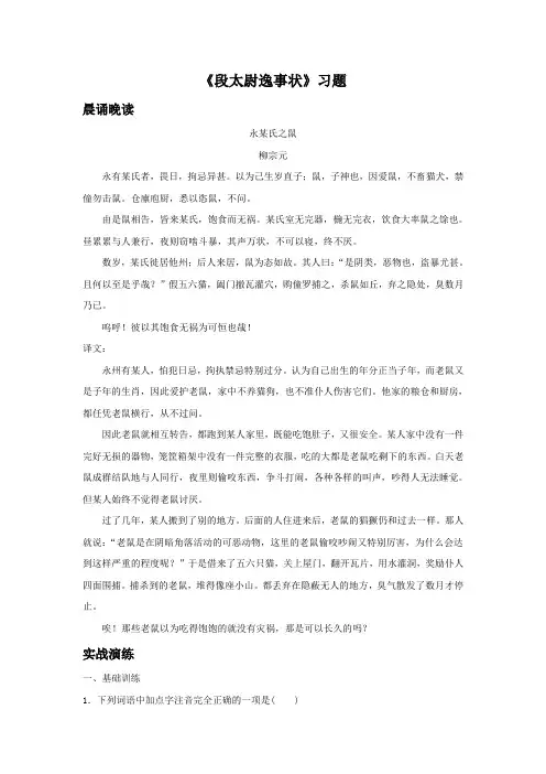 粤教版高中语文必修五 16《段太尉逸事状》习题2