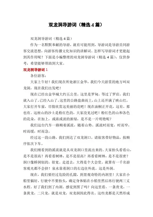 双龙洞导游词(精选4篇)