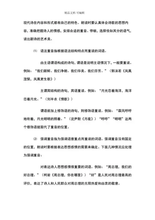 现代诗朗读技巧
