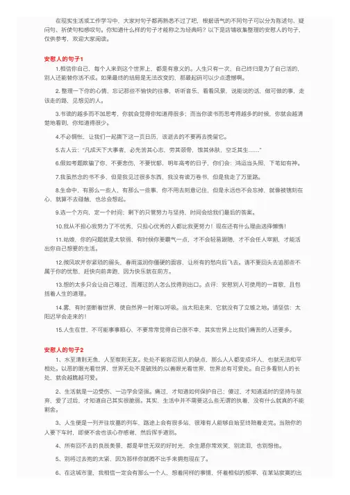 安慰人的句子（15篇）