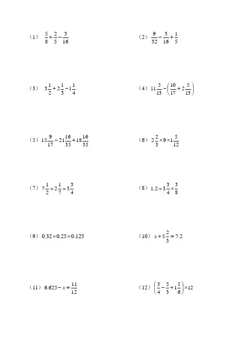 人教版小学数学六年级分数计算题 全套