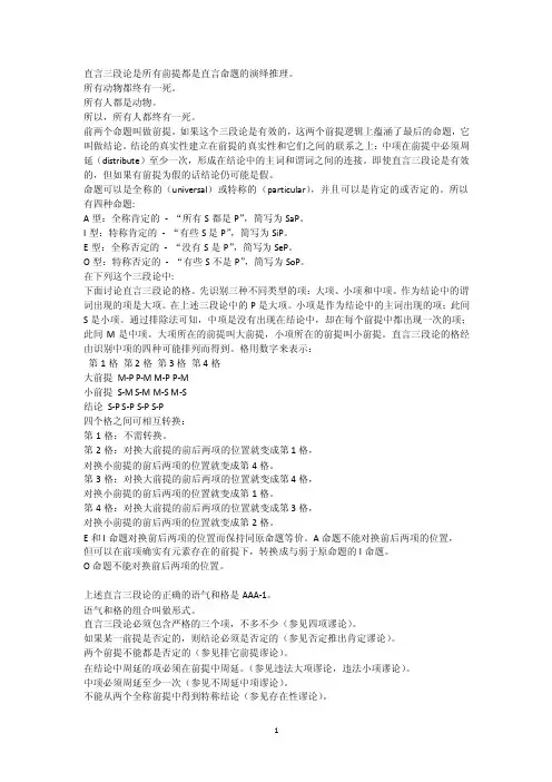 逻辑学_三段论