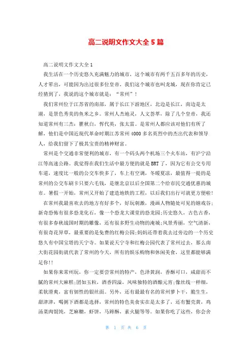 高二说明文作文大全5篇