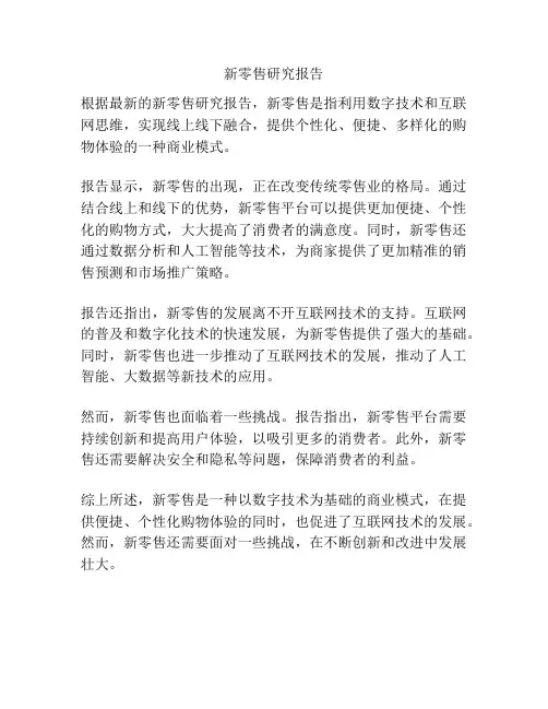 新零售研究报告
