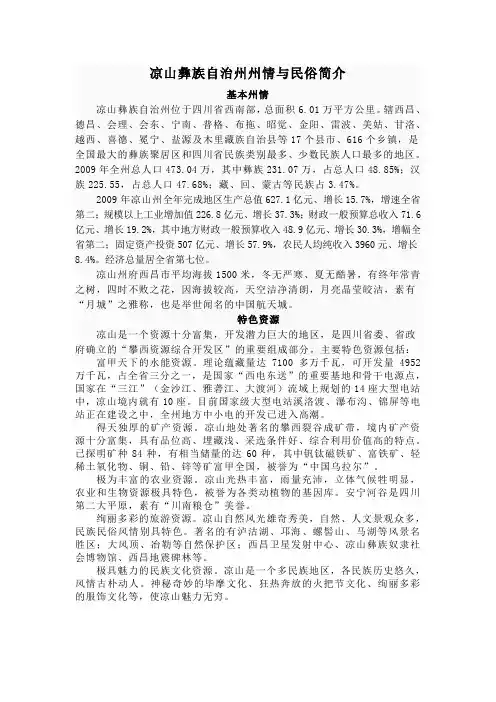简要州情与民族习俗