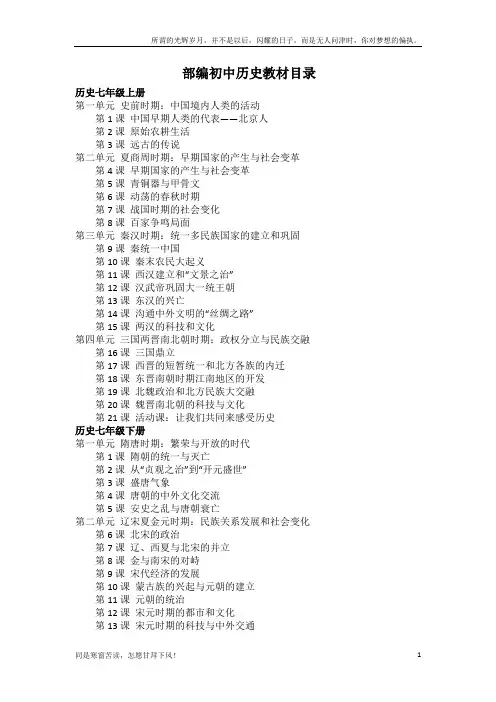 最新部编初中历史教材目录(新)