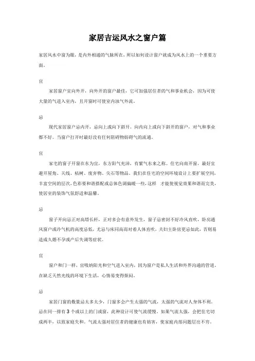 家居吉运风水之窗户篇