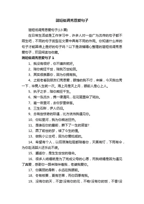简短低调秀恩爱句子