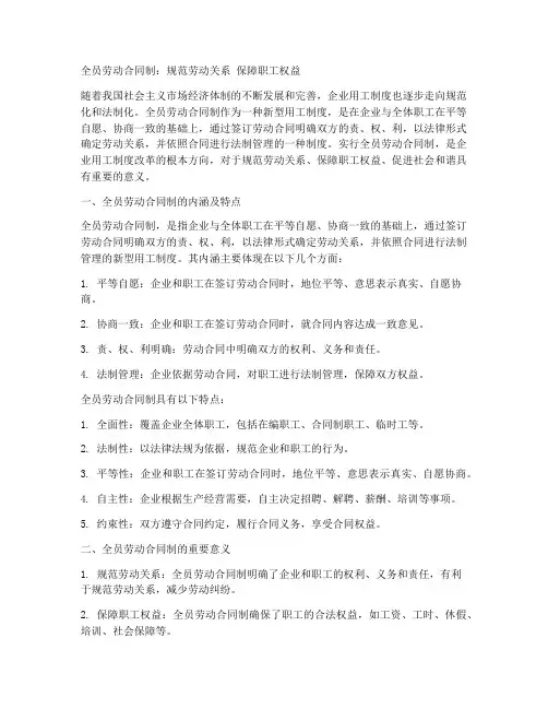 全员劳动合同制