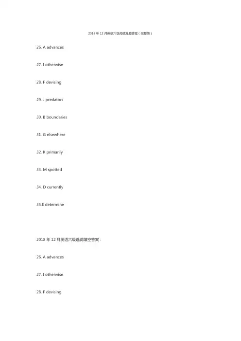 2018年12月英语六级阅读真题答案第一套